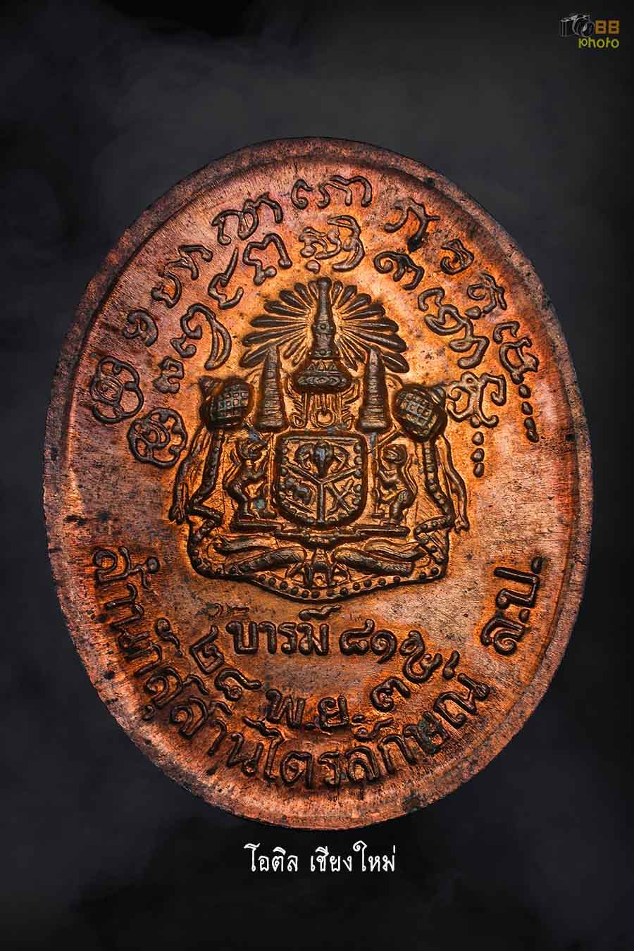 เหรียญบารมี 81 เนื้อนวะ หลวงพ่อเกษม 2535