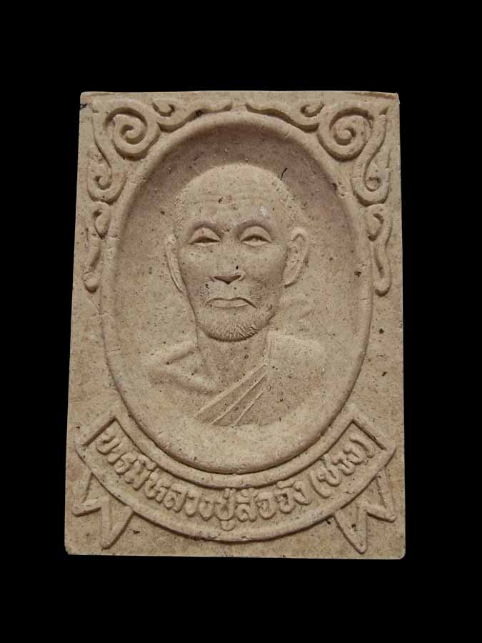 พระผงรูปเหมือนหลวงปู่สรวง รุ่นมหามงคล 108 มีเกศาครับ