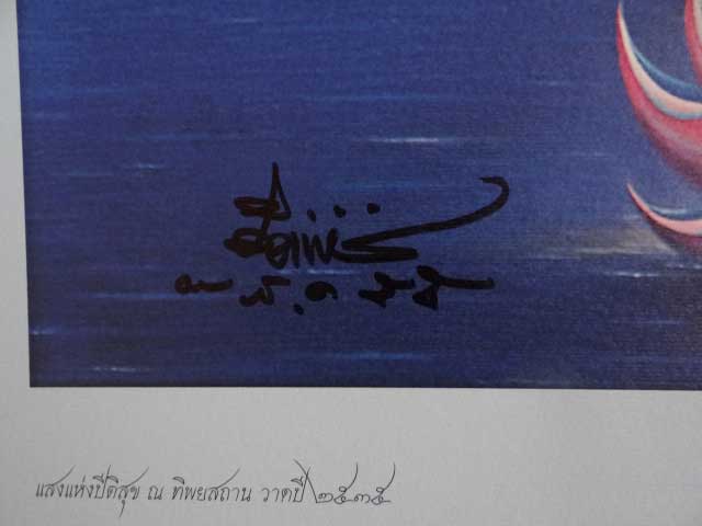 ภาพ แสงแห่งปิติสุข ณ ทิพยสถาน วาดปี2535 มาพร้อมลายเซ็นต์สด ขนาด99x68.5 cm.