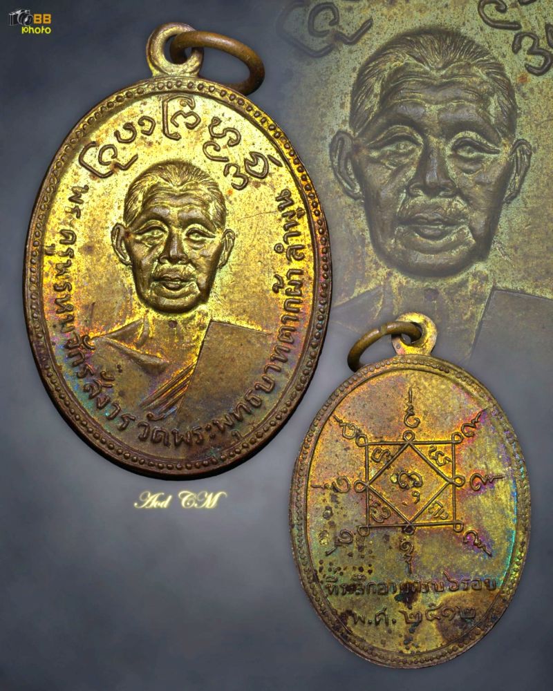เหรียญ ฮิปปี้ ครูบาพรหมา ปี 2512