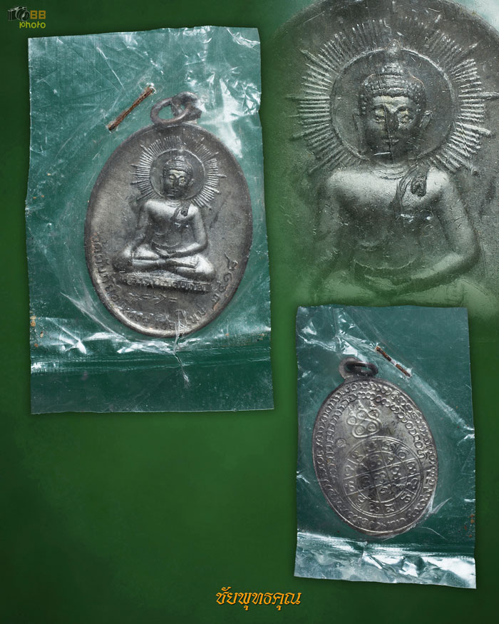 เหรียญหลวงพ่อดับภัย ปี18 เนื้อนวะโลหะ