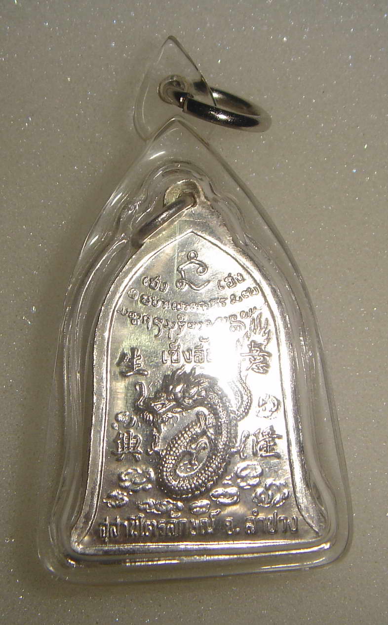 เหรียญเซ็งลี้ฮ้อเนื้อเงินพิมพ์ใหญ่