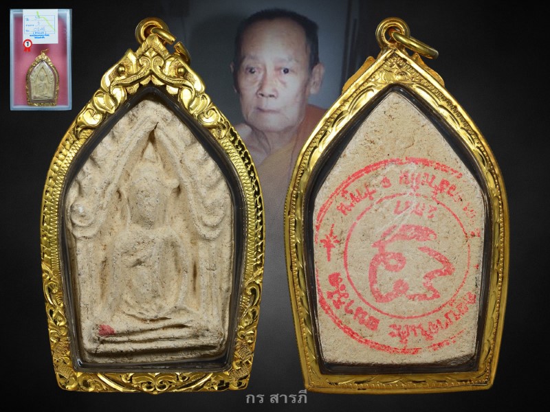 ขุนแผนรุ่นแรก ครูบาจันต๊ะ อนาวิโล พิมพ์เกศสั้น แชมป์