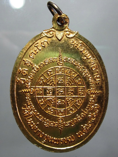เหรียญสมเด็จโต ออกวัดใหม่บางขุนพรหมปี17 กระหลั่ยทอง