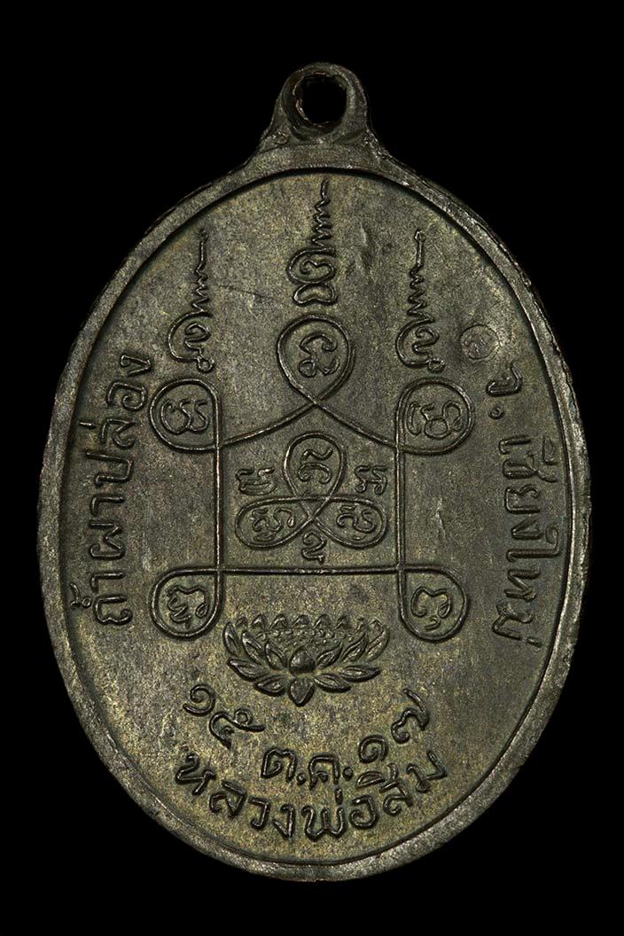 เหรียญพุทโธ หลวงปู่สิม
