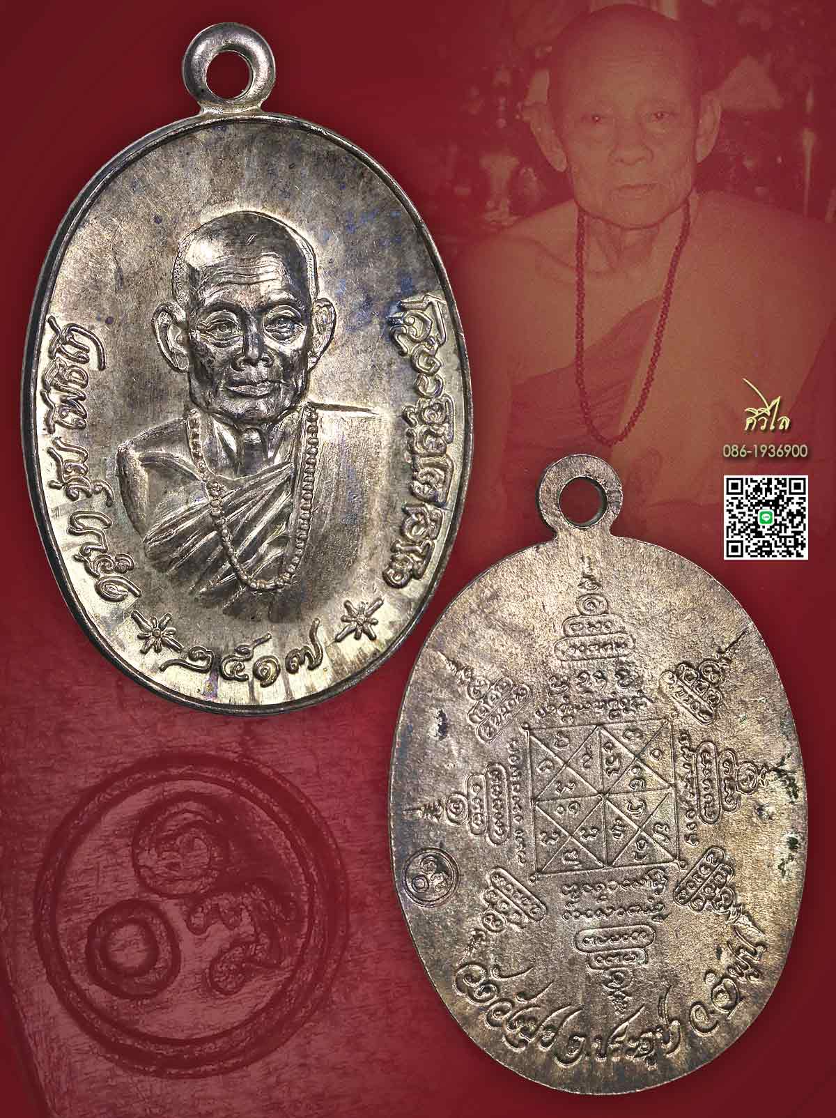 เหรียญรุ่นแรกครูบาชุ่ม โพธิโก วัดวังมุย ไข่เล็ก เนื้อเงิน ตอกโค้ต