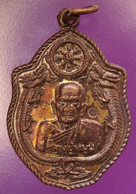 เหรียญมังกรคู่หลวงปู่หมุนวัดป่าหนองหล่ม
