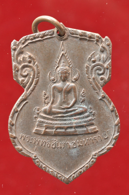 เหรียญพระพุทธชินราชมหาราชา