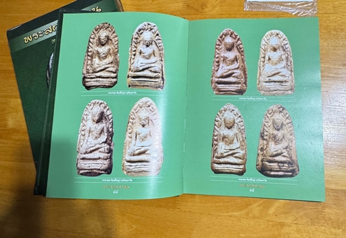 หนังสือพระสกุลลำพูนราชาเซียน