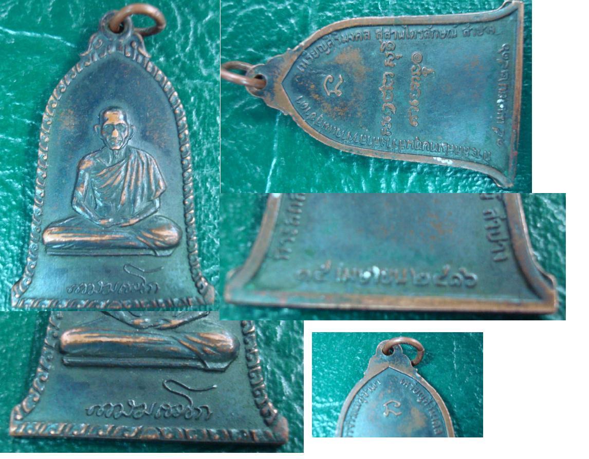 ระฆังหลวงพ่อเกษม 2516