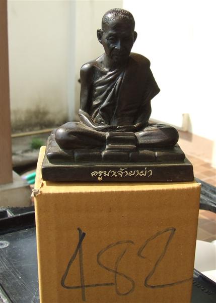 โล่ห์รางวัลงานเภสัชคุรุครูบาผาผ่าหมายเลข482