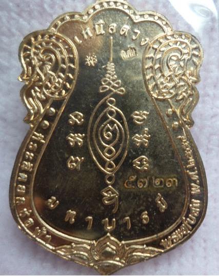 เหรียญหลวงปู่แผ้วรุ่นเหนือดวงมหาบารมี วัดรางหมันเนื้อทองแดงหมายเลข 5723 จัดไปราคาเบาๆงดหลังไมครับ