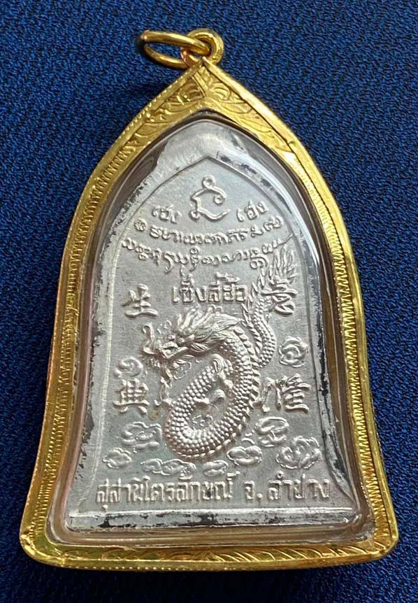 เหรียญเซ็งลี้ฮ้อเนื้อเงิน หน้ากากทองคำ ปี 2536