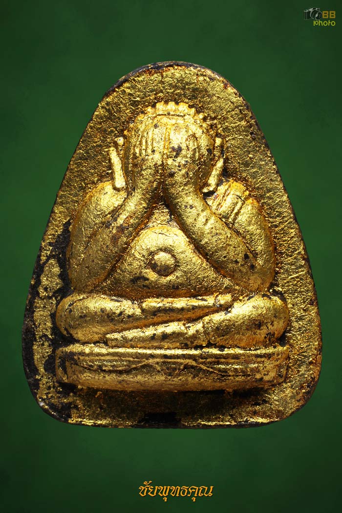 พระปิดตาผงคลุกรักปิดทอง รุ่นเมตตา หลวงปู่สิม พุทธาจาโร ปีพ.ศ. 2517 วัดถ้ำผาปล่อง รางวัลที่3งานใหญ่