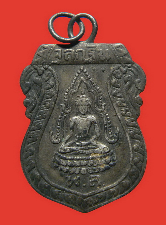 เหรียญพระพุทธชินราช จุลกฐิน