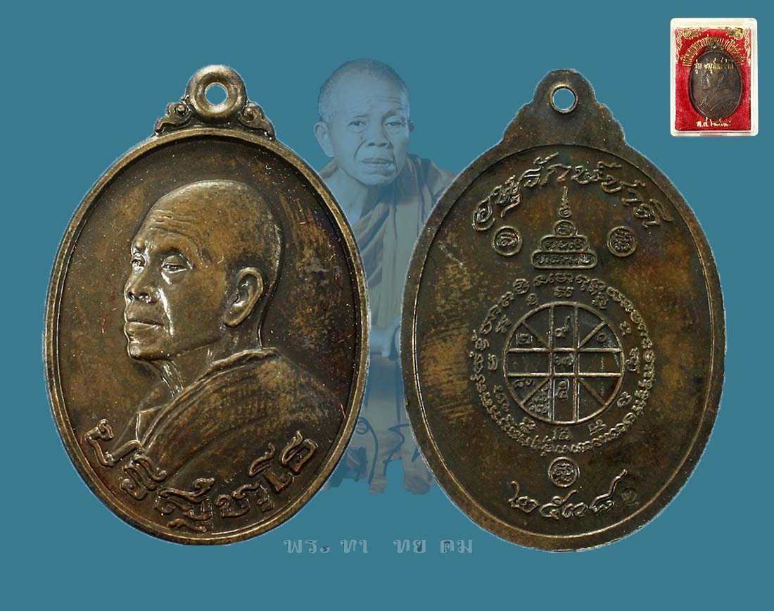 ลพ.คูณ โปรยกชุด...859 