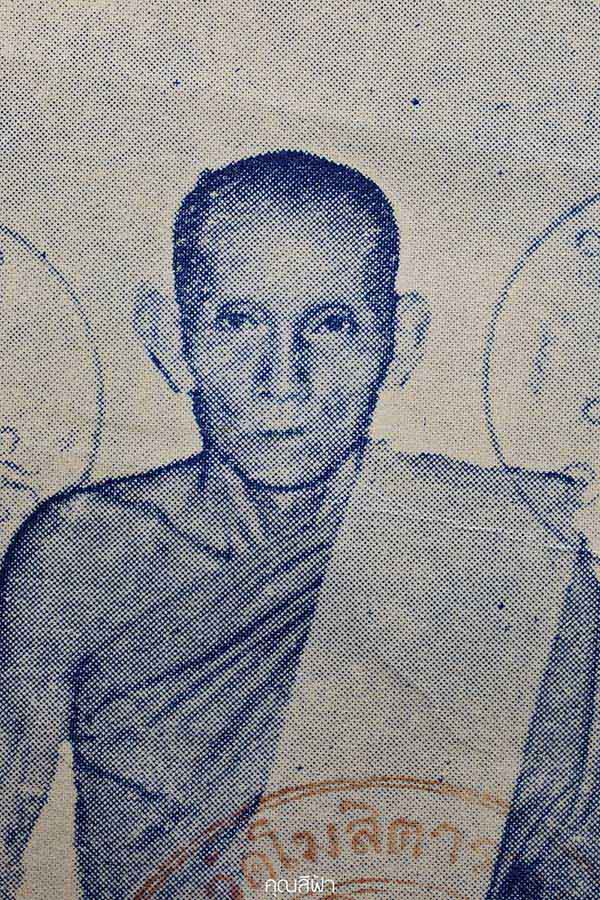 ใบหาเสียงสส.สุนทร รูปพิมพ์หลวงพ่อกวย