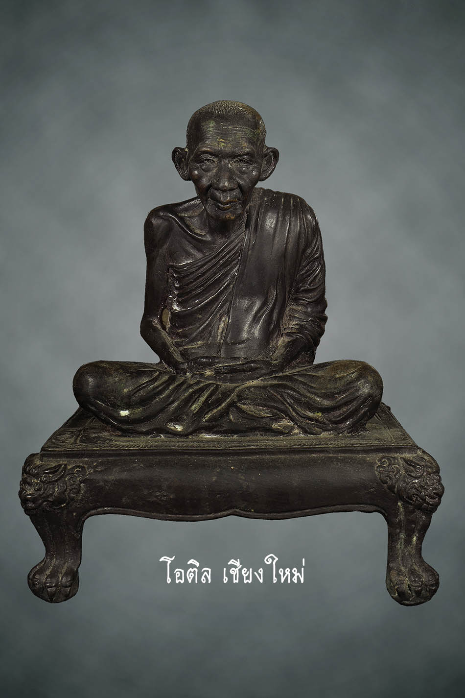 พระบูชาฐานสิงห์ หลวงพ่อเกษม เขมโก 