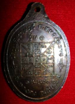เหรียญรุ่นแรก ครูบาดวงดี ยติโก วัดวุฑฒิราษฎร์(บ้านฟ่อน) 