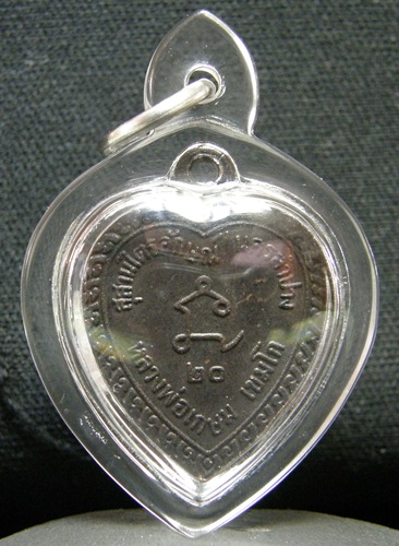 เหรียญรูปหัวใจ ปี 20 สวย หายาก เลี่ยมพร้อมใช้ ไม่แพงคับ