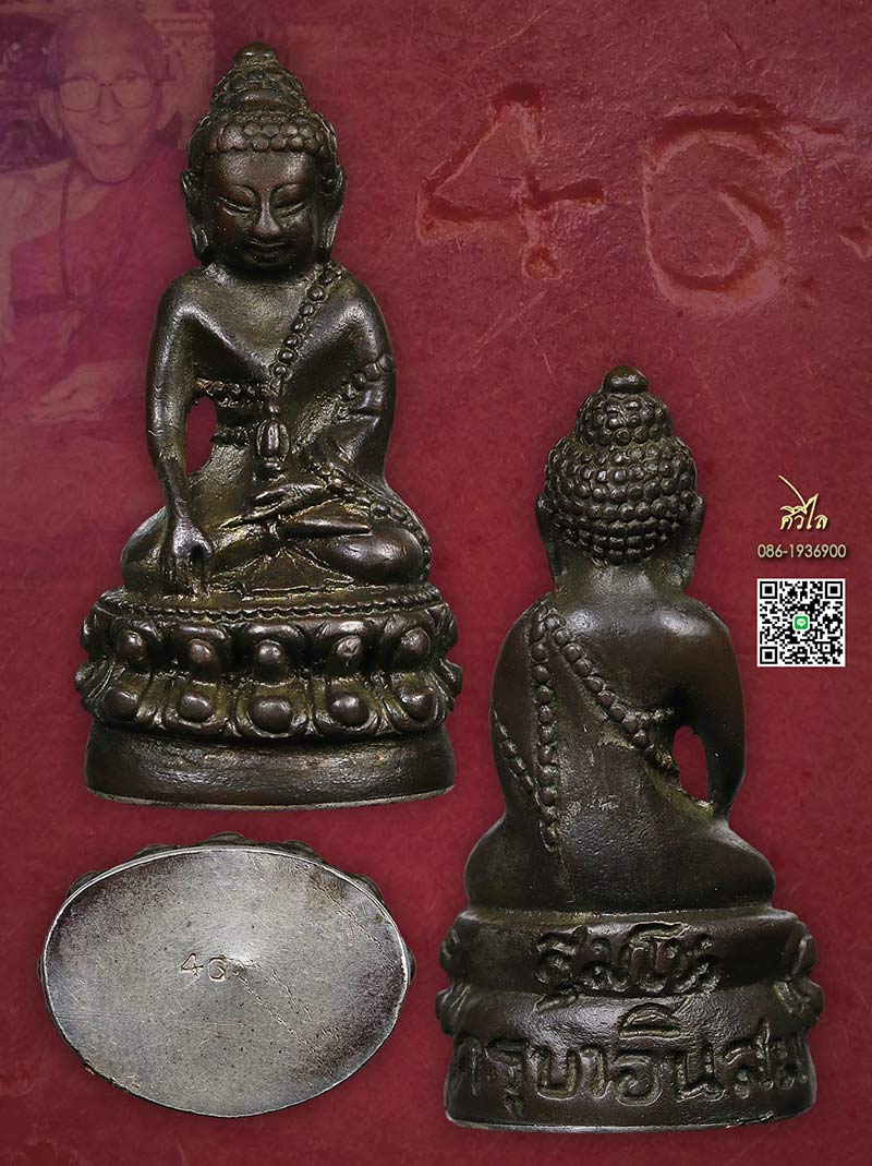 พระกริ่งรุ่นแรก ครูบาอินสม สุมโน วัดทุ่งน้อย อ.พร้าว​ เนื้อนวะก้นเงิน กรรมการ หมายเลข 46