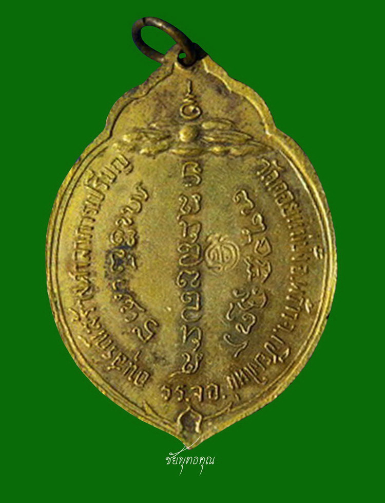 เหรียญหลวงปู่แหวน สุจิณฺโณ รุ่น ทอ.3 