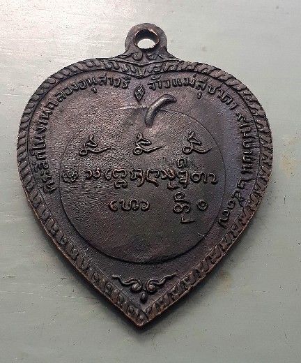 เหรียญแตงโมหลวงพ่อเกษม เขมโก ปี 2517 บล็อกดวากระจาย เนื้อทองแดงรมดำ