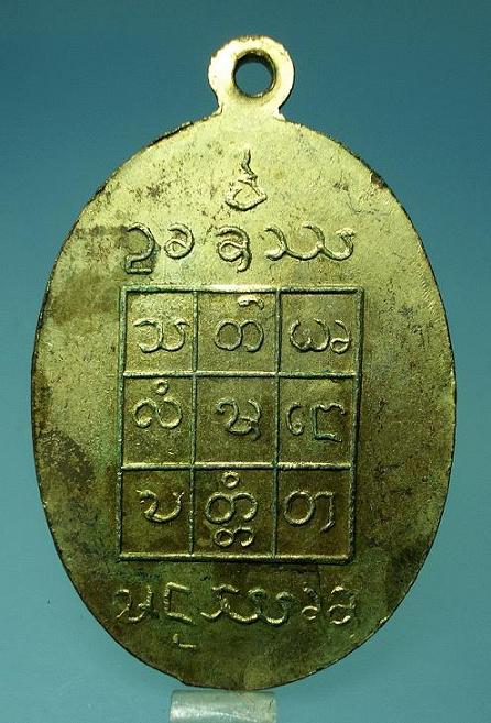 เหรียญแจกแม่ครัว ครูบาอินโต(3)