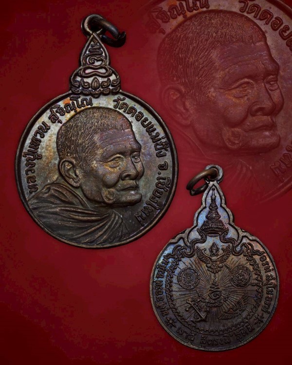 เหรียญหลวงปู่แหวนรุ่นเราสู้ ปี20 สวยสุดๆ