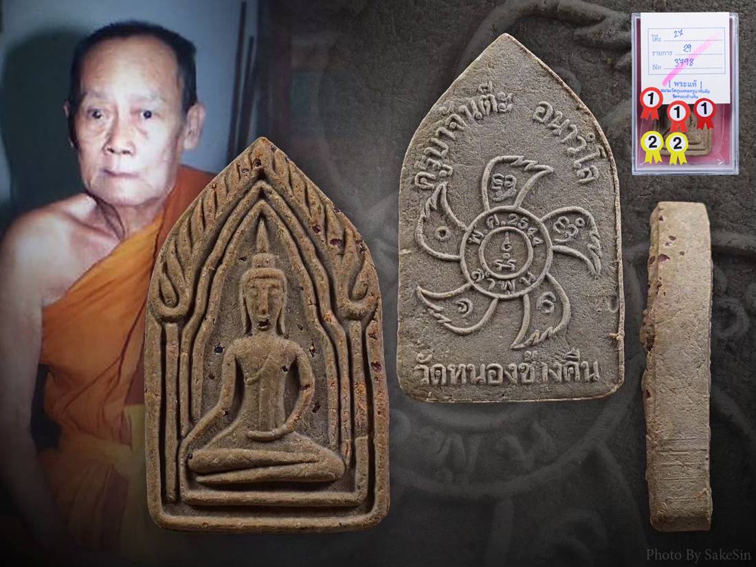 ขุนแผนรุ่นสองครูบาจันต๊ะ 