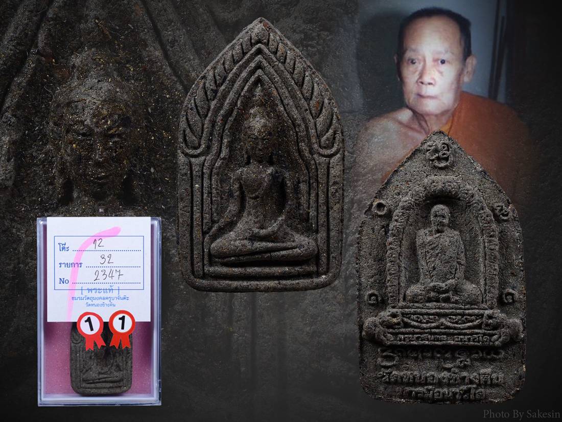ขุนแผนครูบาจันต๊ะ รุ่น บารมีอนาวิโล2