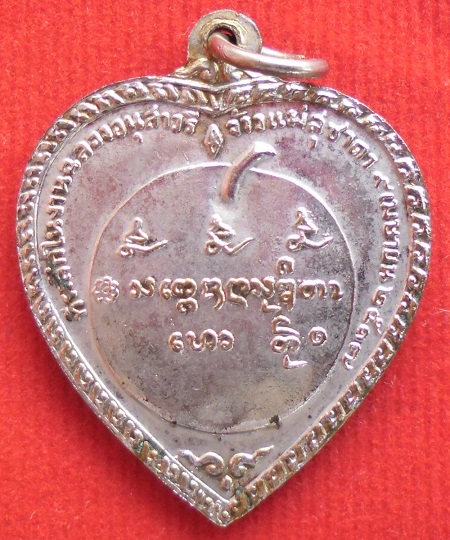 เหรียญแตงโมหลวงพ่อเกษม เขมโก ปี 2517 (องค์ที่ 5)