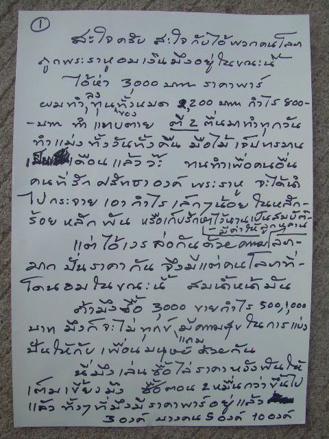 พระราหูอมเงินกับข้อพึงปฏิบัติเมื่อทุกข์มาเยี่ยมเยือน