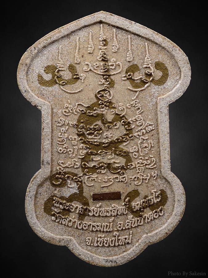 พระสีสะแลงแงงอาจารย์พรสิทธิ์