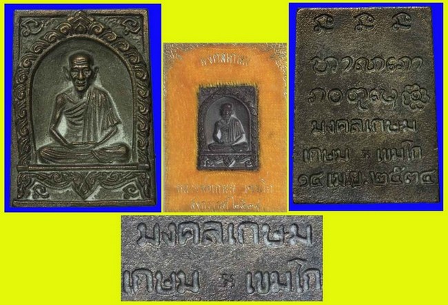 *มงคลเกษม ปี34 เนื้อนวกล่องเดิม*