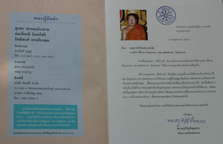 หนังสือรวมประวัติและวัตถุมงคล หลวงพ่อพรหม ฉบับสมบูรณ์