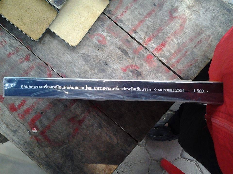 หนังสือพระเครื่องเชียงแสน จ.เชียงราย
