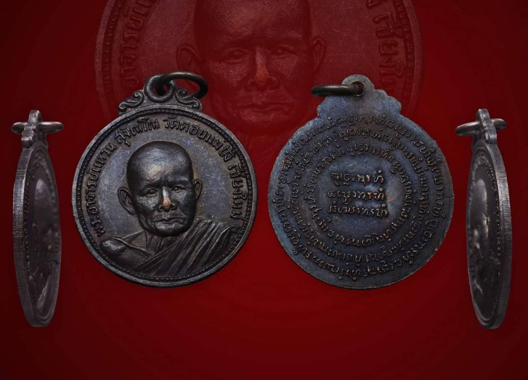 เหรียญหลวงปู่แหวน ทอ. 1 ปี 2513
