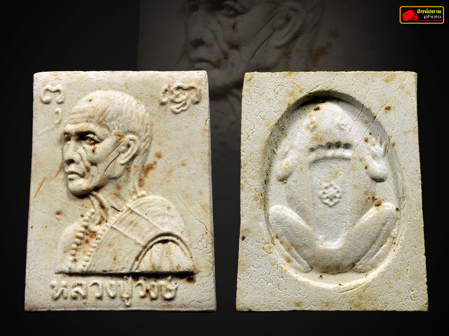 พระผงพระบาทกบ คบ.ชัยวงศา ปี21