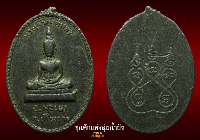 พระเจ้าตนหลวงรุ่นแรก ลองพิมพ์