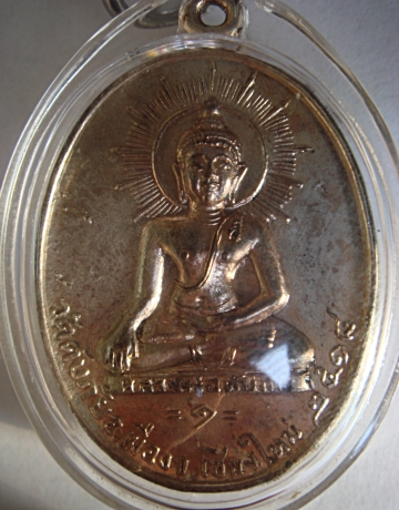 เหรียญพระพุทธวัดดับภัยปี2518