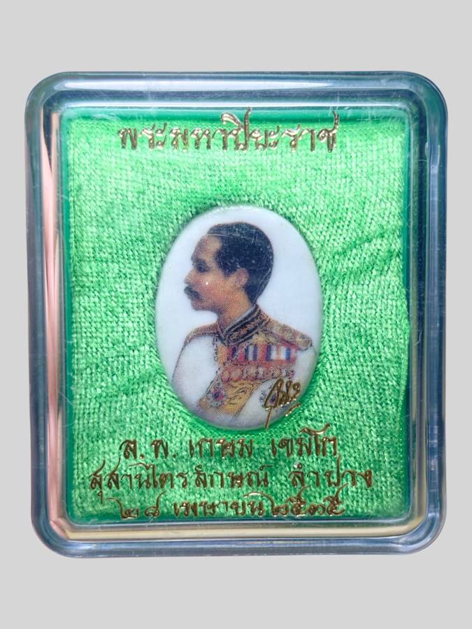หลวงพ่อเกษม ล็อกเก็ต ร.5แผ่นเงิน ปี35(3)