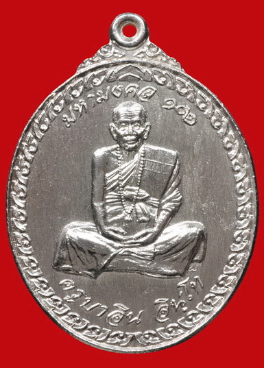 ครูบาอิน เหลือกินเหลือใช้กะไหล่เงิน