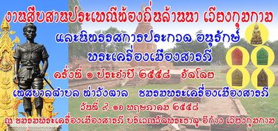 นิทรรศการประกวด อนุรักษ์พระเครื่องเมืองสารภี ครั้งที่ ๑ ประจำปี ๒๕๕๘ ในวันที่ 9 ถึง 10 พฤษภาคม 2558