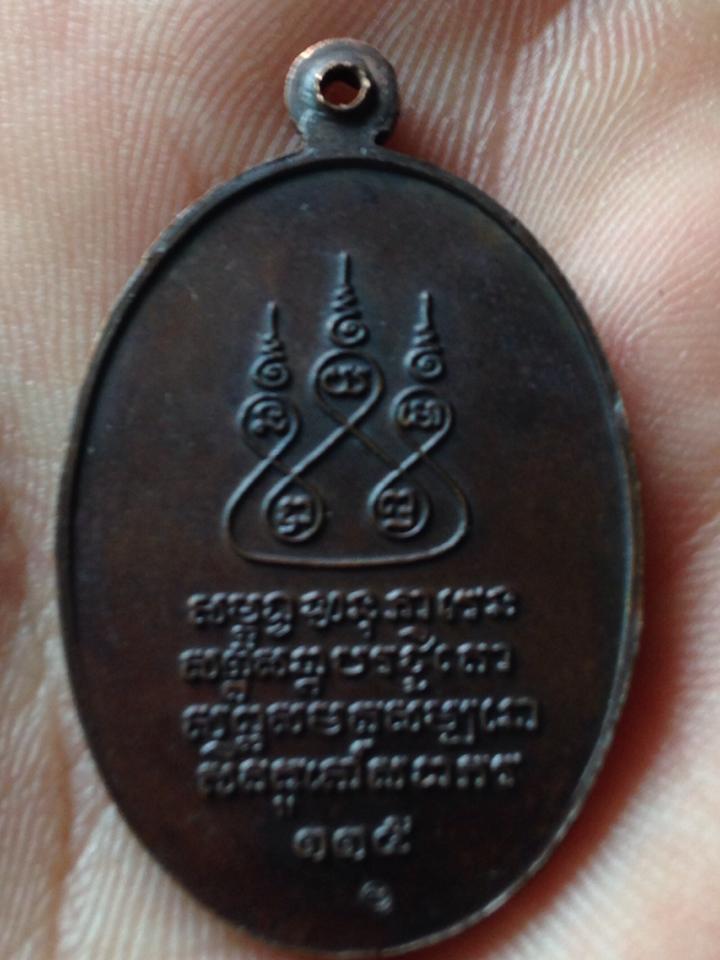 เหรียญครูบาศรีวิชัย 115 ปี36 เนื้อทองแดง ครูบาอินสมปลุกเสก