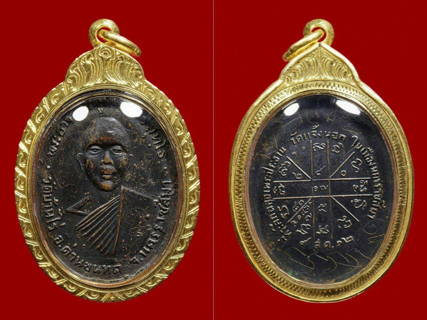 เหรียญรุ่นแรกหลวงพ่อคูณ +เลี่ยมทอง(ดารา)