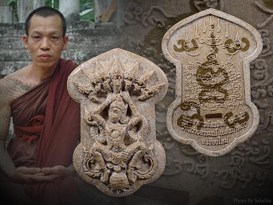 พระสีสะแลงแงงอาจารย์พรสิทธิ์