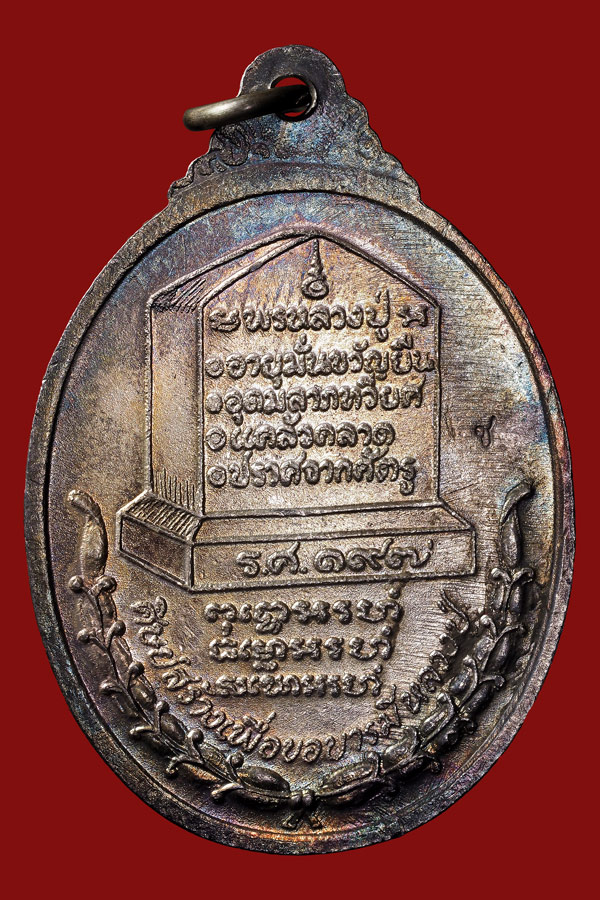 เหรียญจตุพรเนื้อเงินหลวงปู่อหวนสวยเดิมๆ