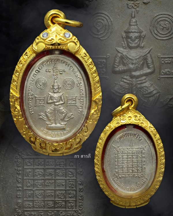  เหรียญยักษ์เล็กแม่ริม วัดเจดีย์สถาน ปี2523