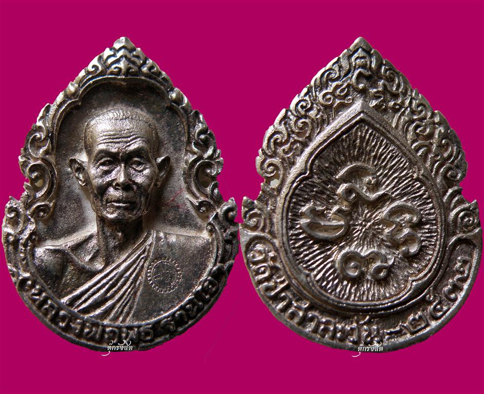 เหรียญเนื้อเงินหลวงพ่อพุธ วัดป่าสาลวัน นครราชสีมา สโมสรโรตารี่นครราชสีมาจัดสร้าง พ.ศ.2532 พระอยู่ในส